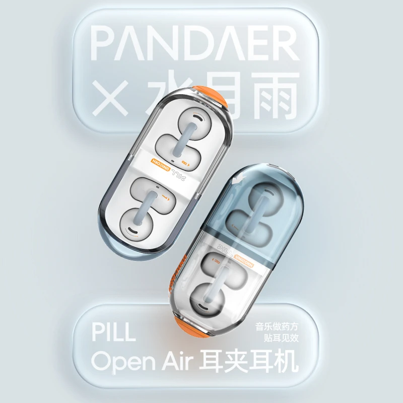 PANDAER x 水月雨联名 PILL Open Air 耳夹耳机 不漏音蓝牙耳机