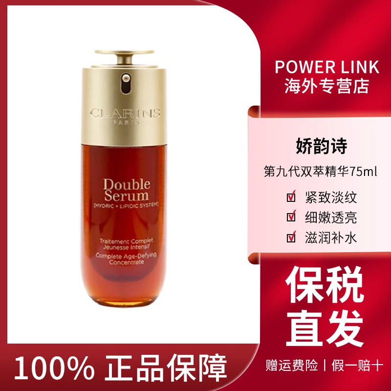 【正品现货】娇韵诗双萃第九代赋活精华75ml 紧致淡纹修护精华液