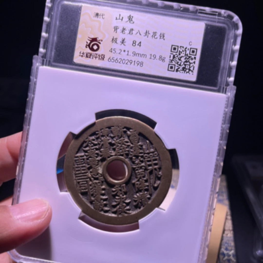 山鬼老君背八卦，传世黄亮精品