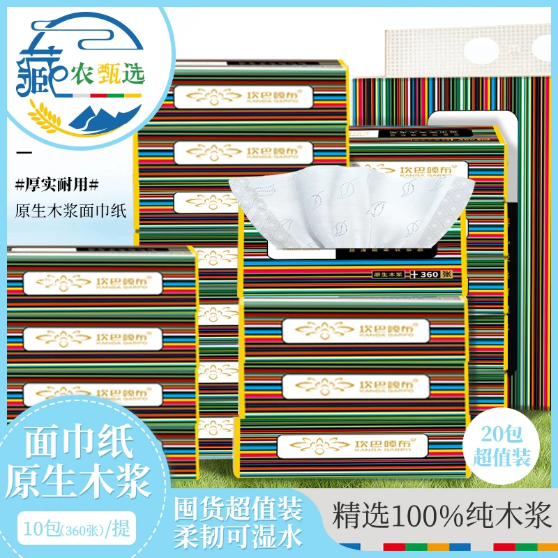KANBA GARPO/坎巴嘎布西藏包邮20包囤货超值装原生木浆360张抽纸