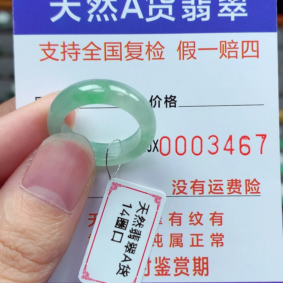 未镶嵌戒指翡翠14号