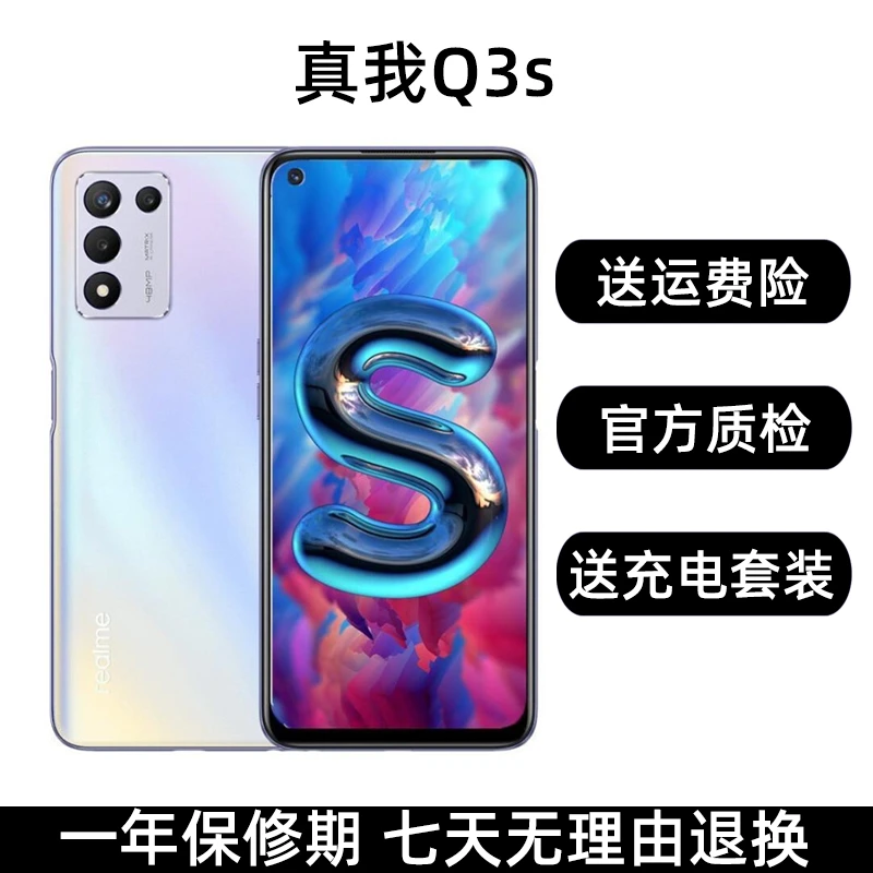 9新 realme/真我 Q3s全网5G学生低价便宜卖游戏拍照智能二手手机