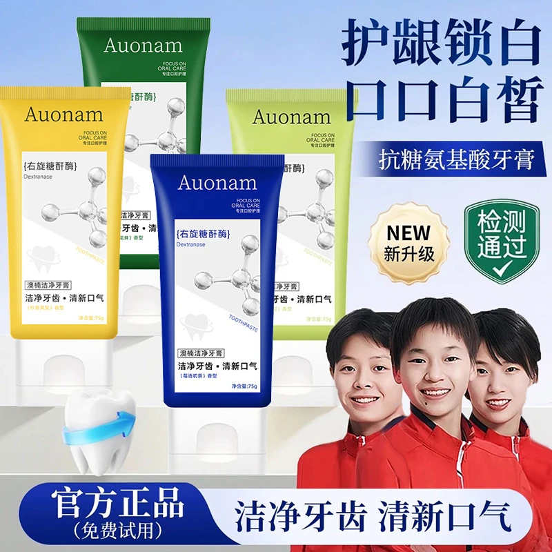 氨基酸抗糖牙膏护齿清新口气护龈修护净味焕白防蛀祛黄正品男女用