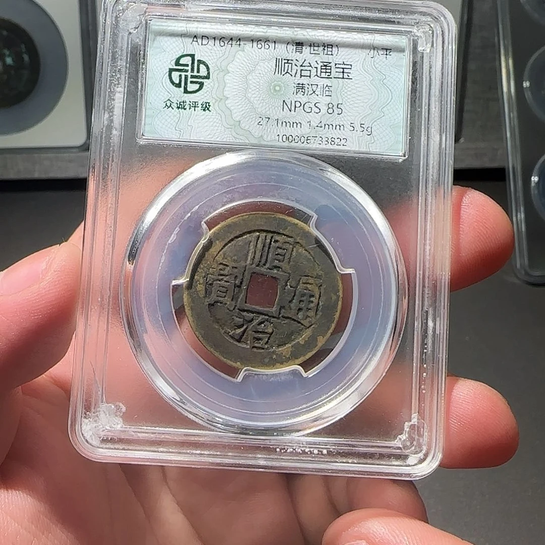铜顺治通宝8888888888888