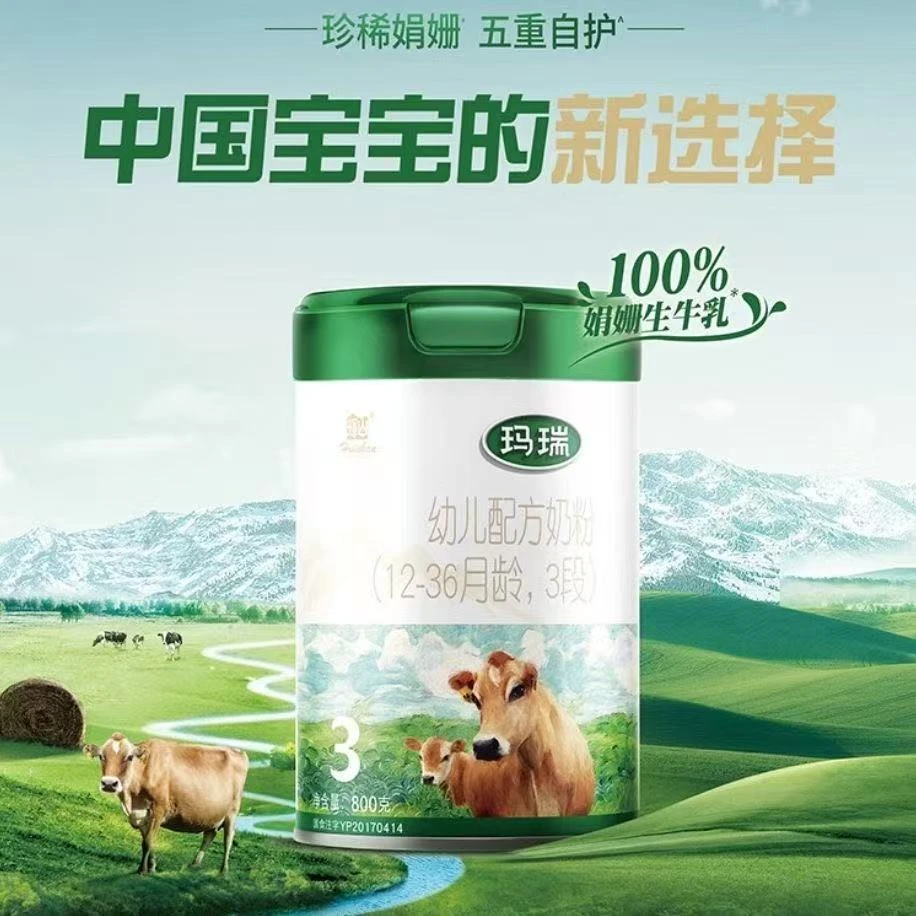 玛瑞生牛乳配方2/3段800g婴幼儿配方新国标