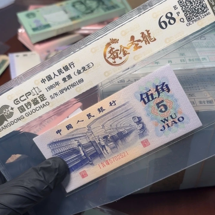 醉***然三版退市纺织五角标十尾521