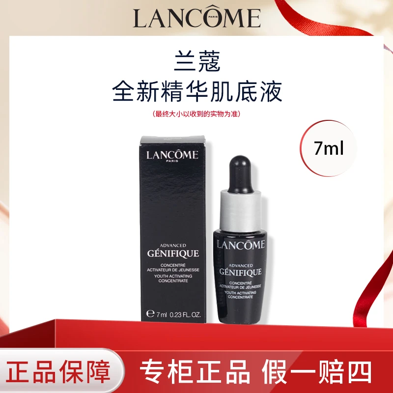 LANCOME/兰蔻小黑瓶精华肌底液7ml体验装 修护维稳 精华