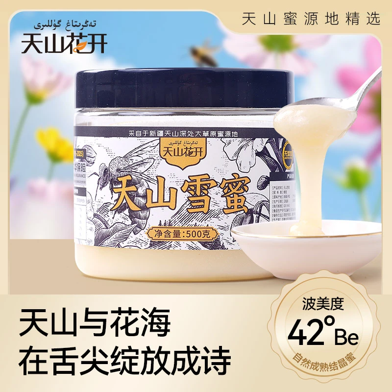 【假一赔十】新疆野果林天山雪蜜500g