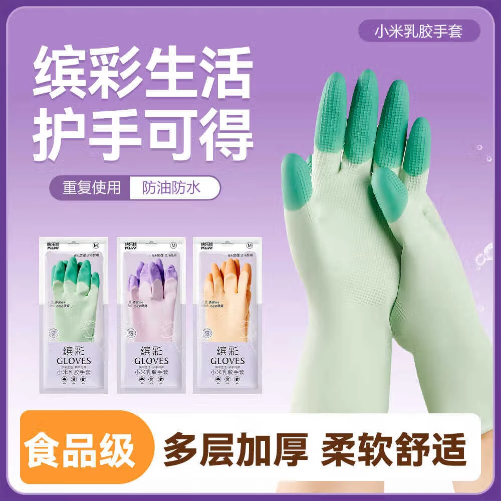 快乐娃女士专用手套乳胶橡胶耐用刷碗洗衣服胶皮家务清洁防水家用