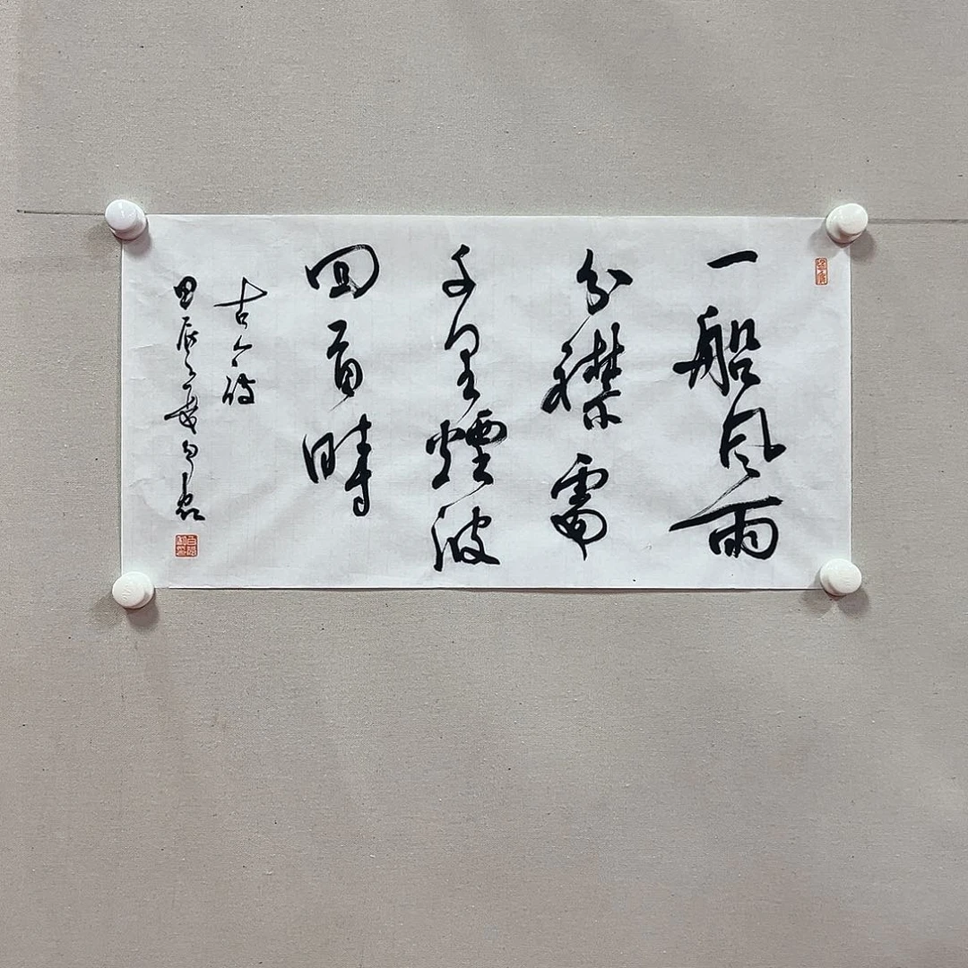 书法白光书法作品