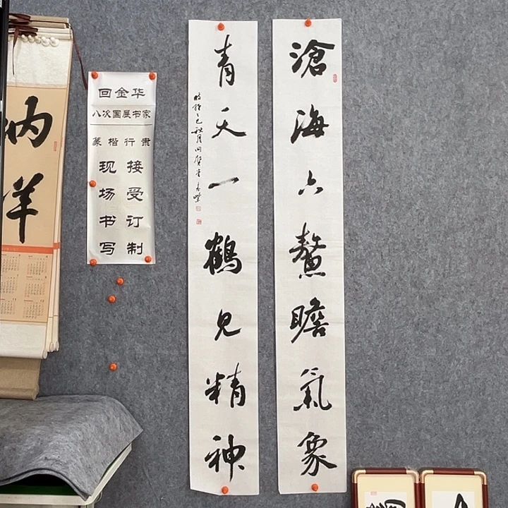 书法回金华老师沧海六鳌138×20×2