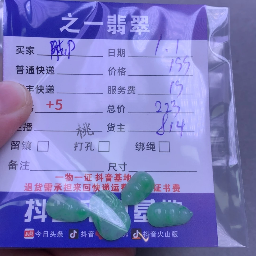 颈饰未镶嵌翡翠脚*?