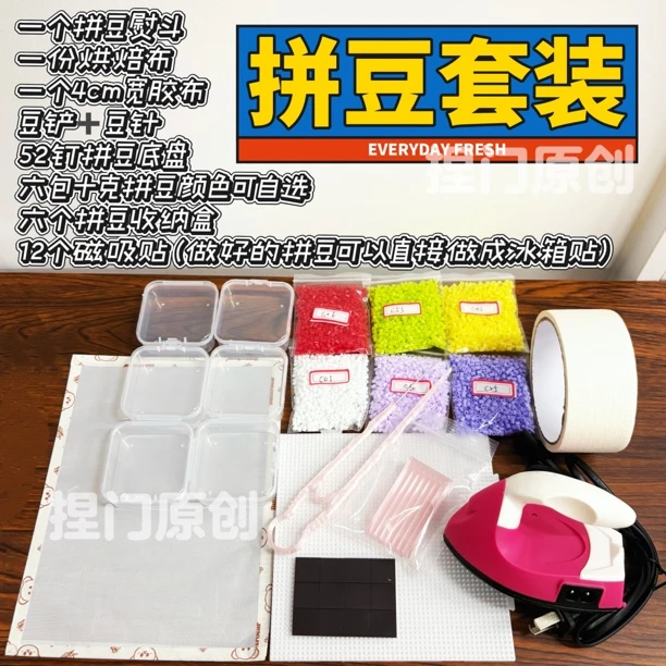 拼豆套装拼拼豆豆手工diy材料工具3d立体益智拼图玩具适合男女