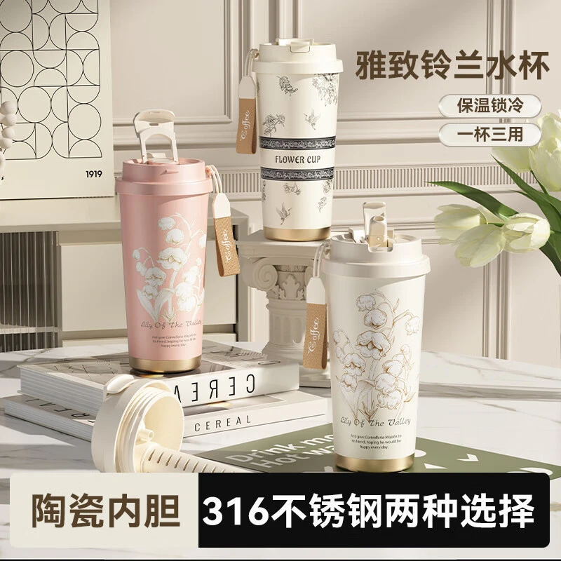 咖啡杯女高颜值陶瓷内胆316不锈钢双饮保温水杯铃兰花吸管保温杯