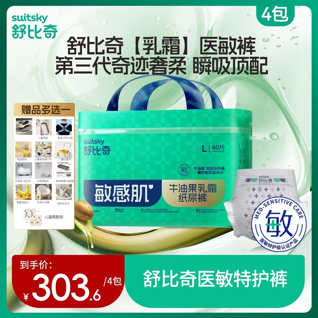 【直播专属】4包·舒比奇医敏特护级牛油果乳霜纸尿裤柔软护理拉拉裤
