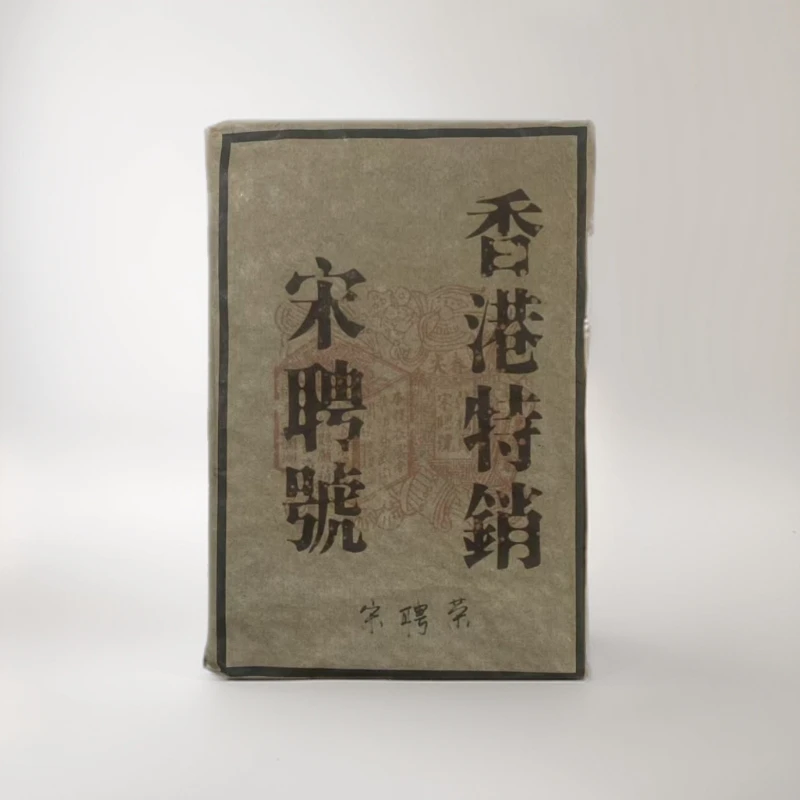 cy1576-宋聘号香港特销-熟茶-500g