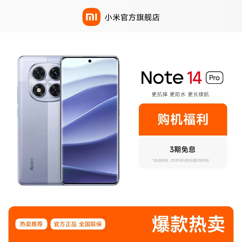 【3期免息】新品手机 REDMI Note 14 Pro  小米官方旗舰店 红米手机