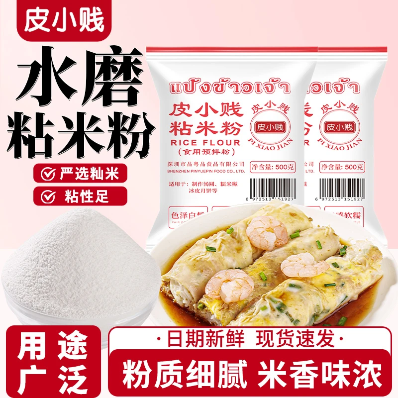 皮小贱粘米粉家用米糕肠粉水晶饺子钵仔糕原料冰皮月饼烘焙原料