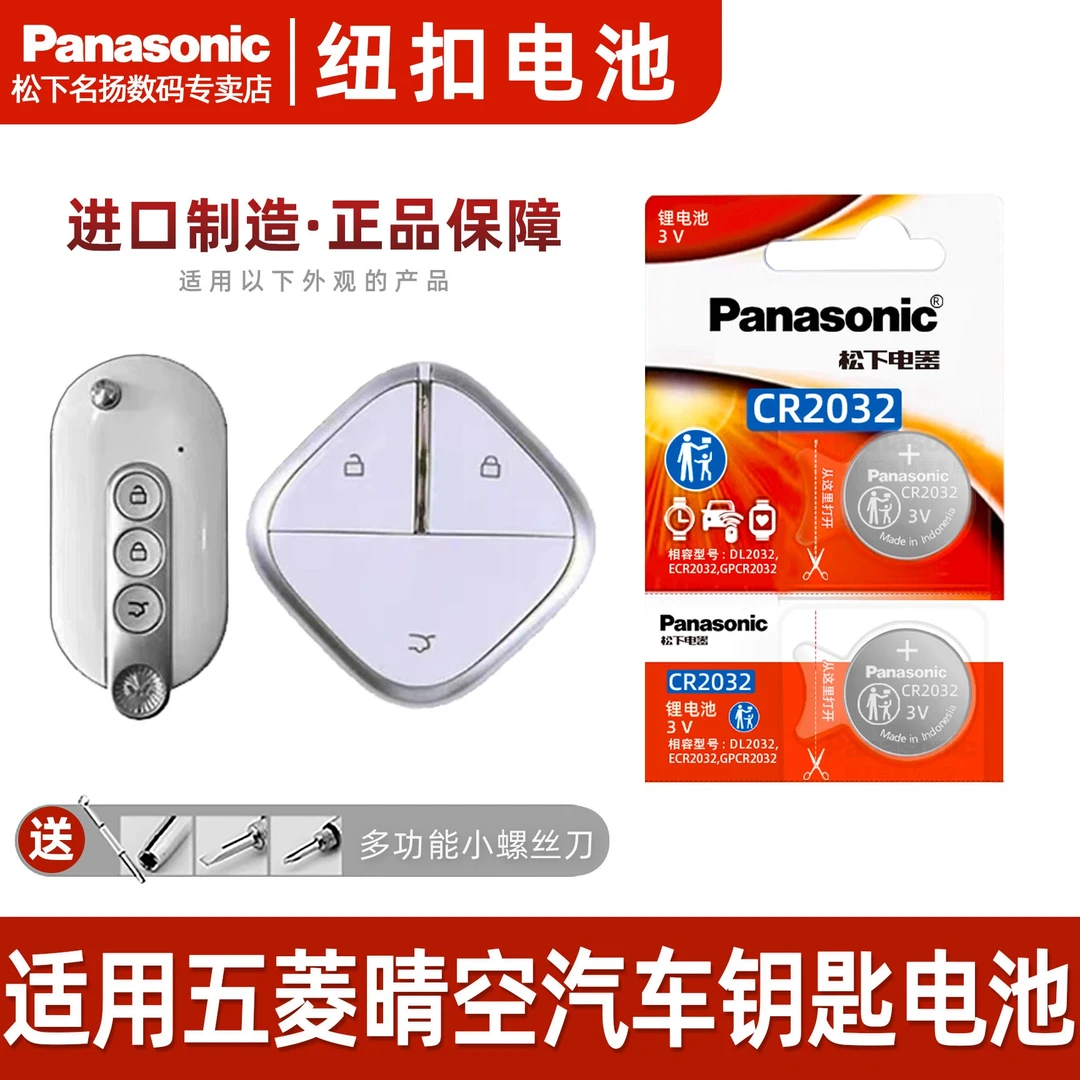 适用2023款五菱Air ev晴空汽车钥匙电池原装cr2032纽扣电子电池