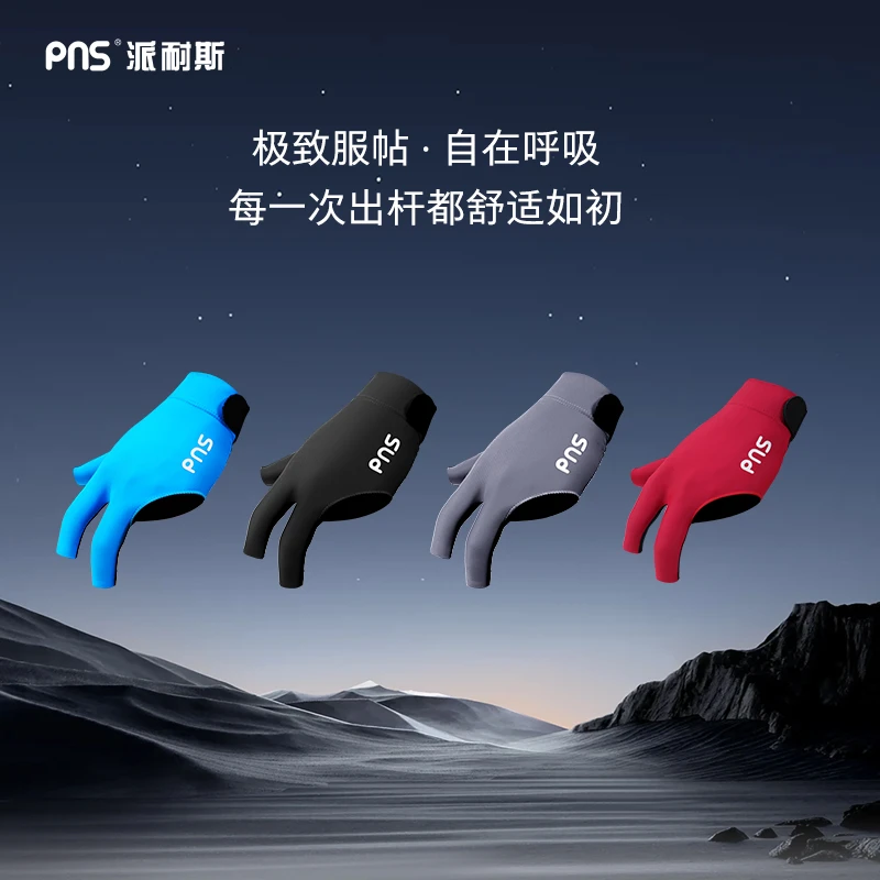 PNS派耐斯竞赛职业级手套