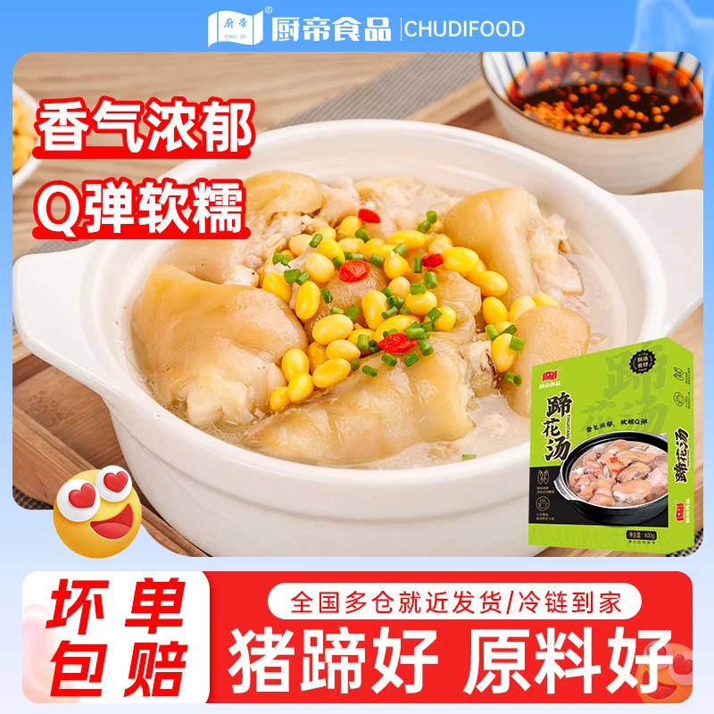 【26年1月到期】正宗蹄花汤600g*3盒 鲜嫩免调味方便加热