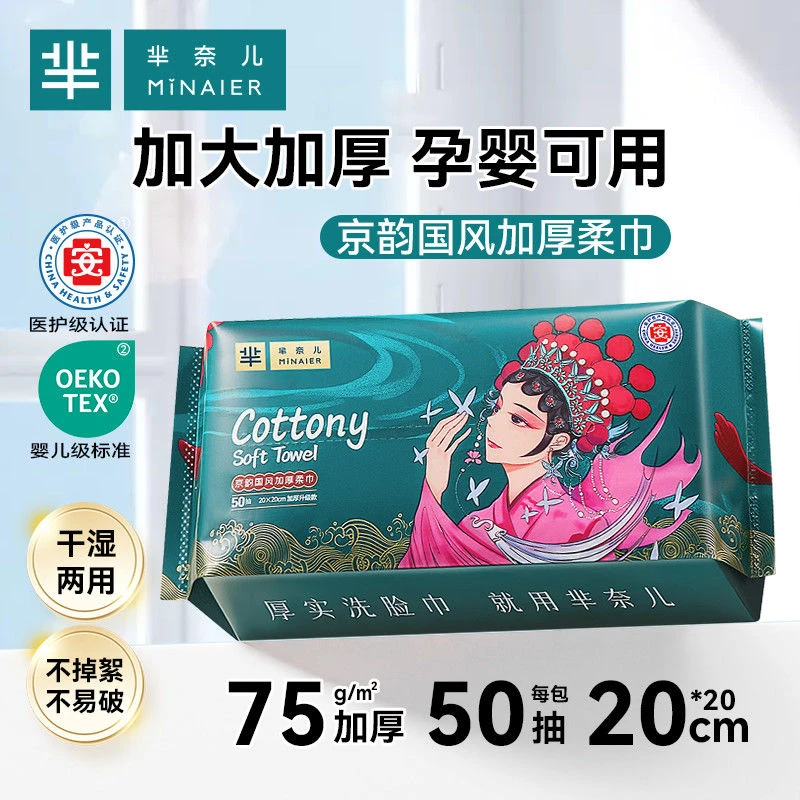 MINAIER/芈奈儿国潮加厚洗脸巾抽取卸妆加厚一次性洗脸柔巾便携装