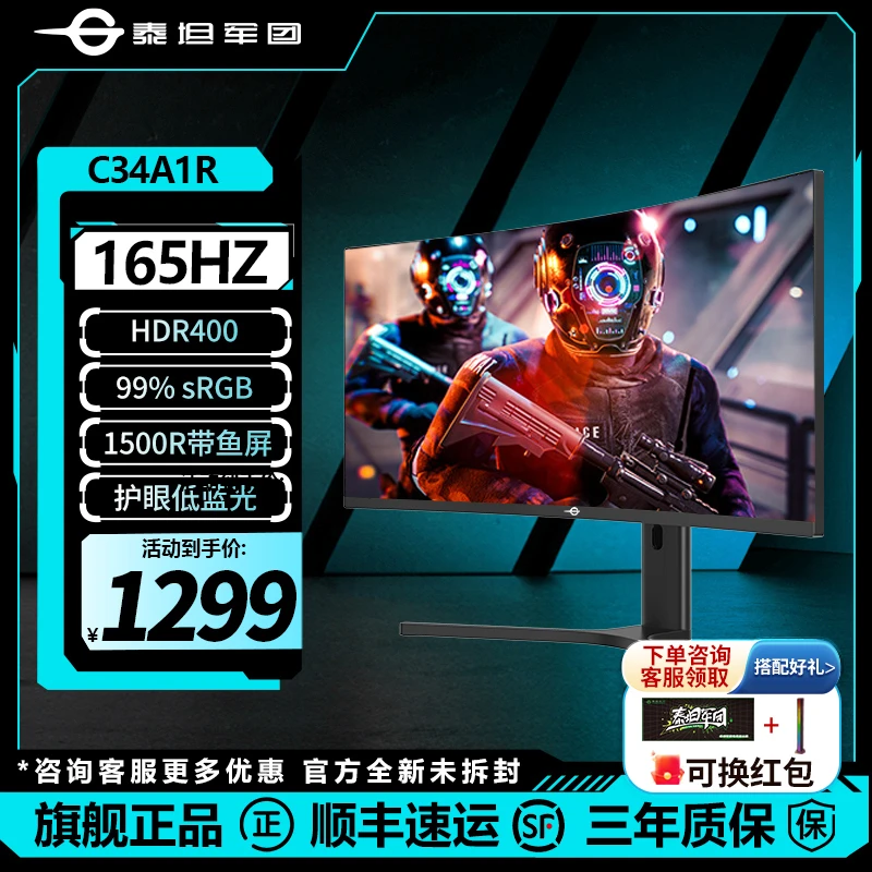 泰坦军团34英寸4K 165Hz电竞屏电脑显示器升降旋转带鱼屏C34A1R