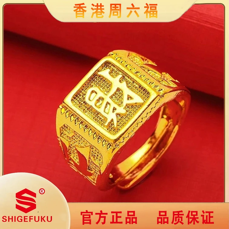 【香港SHIGEFUKU】财字开口可调节指环