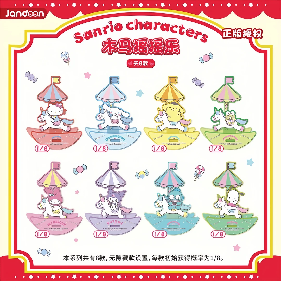 简动【三丽鸥】幸福房间系列-木马摇摇乐-亚克力挂件盲盒