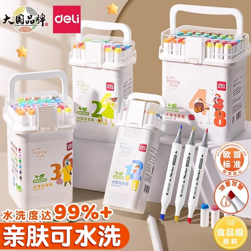 得力马克笔食品级水彩笔学生儿童无毒可水洗双头涂鸦美术绘画套装
