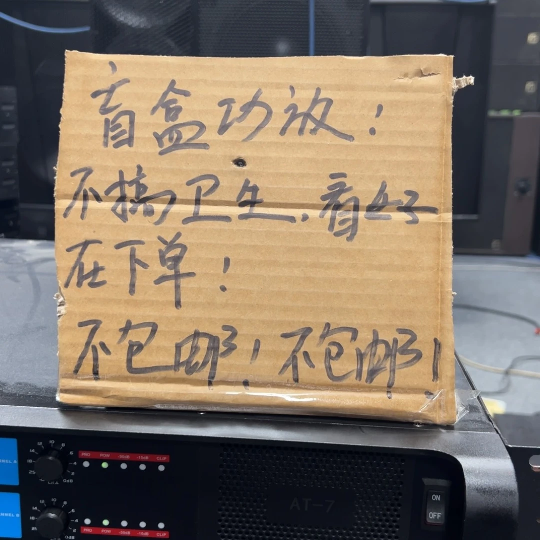 【闪购商品】8新盲盒功放，不包邮