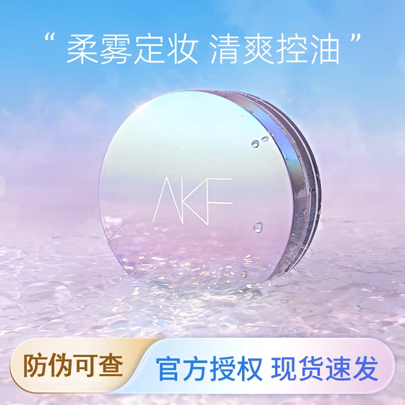 AKF散粉新款定妆粉防水不易脱妆油皮蜜粉饼正品