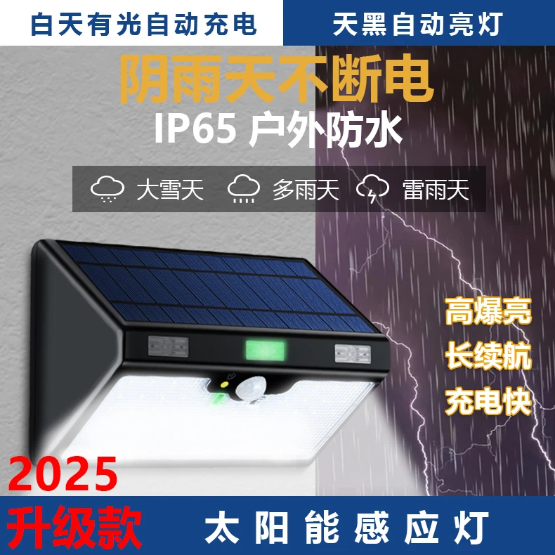 太阳能三角灯180灯珠照明灯别墅庭院防水家用人体感应室外阳台