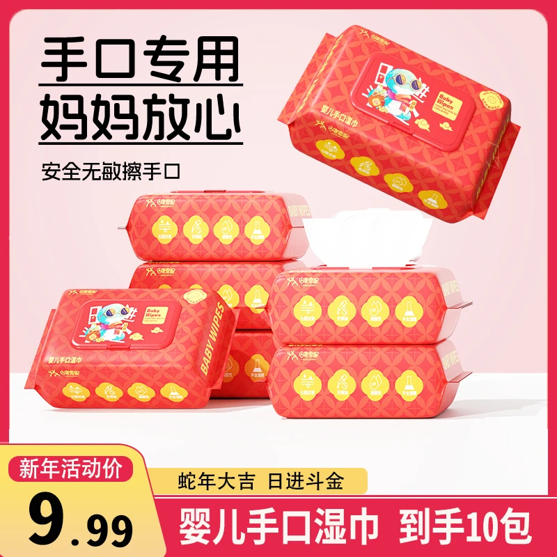 新年蛇年专属婴儿抽取式柔软清洁亲肤一次性湿巾