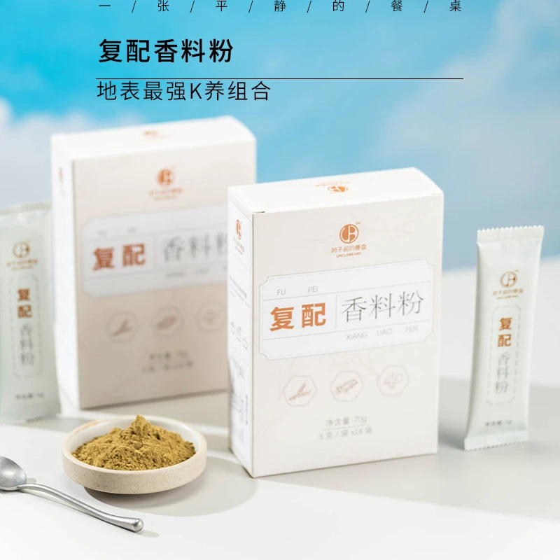 复合香料粉| 疗愈力 K氧化 炒菜 拌菜 煲汤 5克/袋*14 顺丰/京东