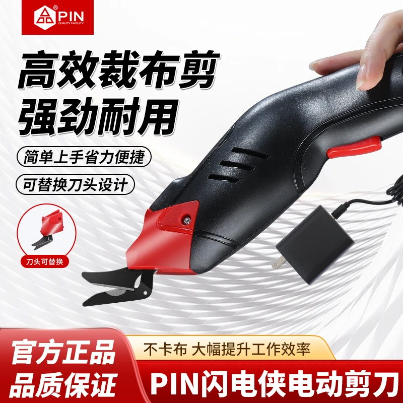 PIN品字闪电侠有线电动裁缝剪工业手持电动剪服装厂双剪缝纫配件