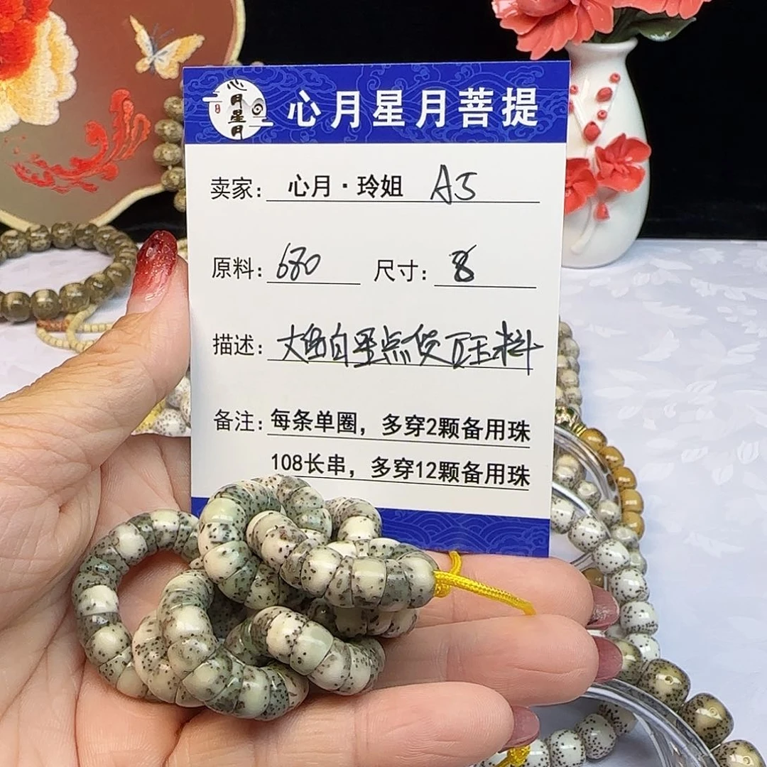 简***"海南心月星月菩提A5