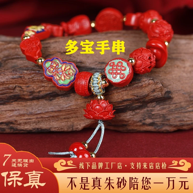 含辰砂工艺品真朱砂多宝手串男女款本命年彩绘红砂手链转运珠手串