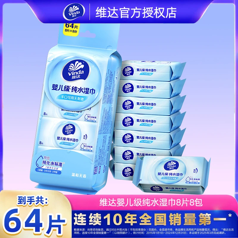 维达卫生湿巾8包便捷式湿纸巾卫生湿巾学生清洁一次性迷你随身DB