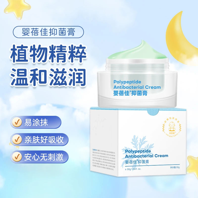婴蓓佳抑菌膏婴儿乳膏止/痒儿童湿红/疹蚊虫叮咬保湿霜抑菌膏正品