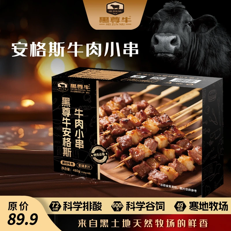 黑尊牛安格斯牛肉小串东北烧烤儿童小肉串空气炸锅露营原切无腌制