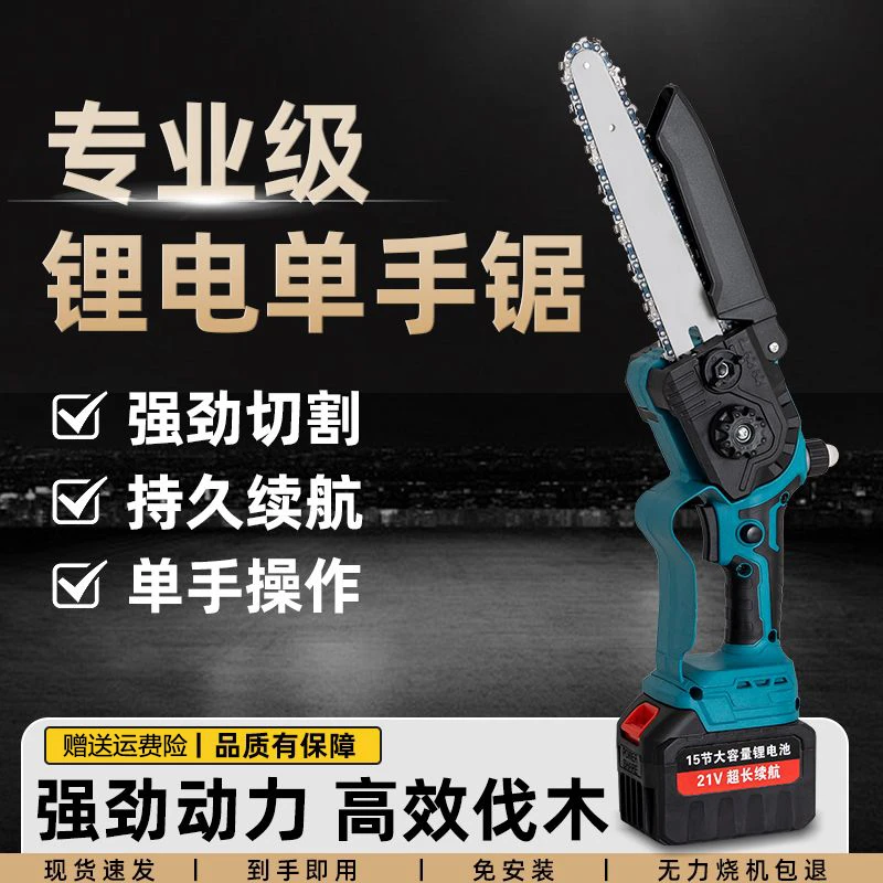 德系工艺电锯户外便携手提式无线小型锂电锯可充电锂电锯砍树伐木