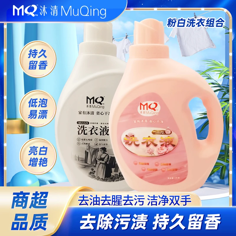 家庭专用沐清俩孩子家庭装儿童购物大容量俩孩子洗衣液甘蔗留香