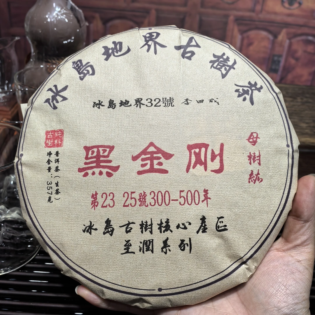 2018年冰岛地界生饼357克