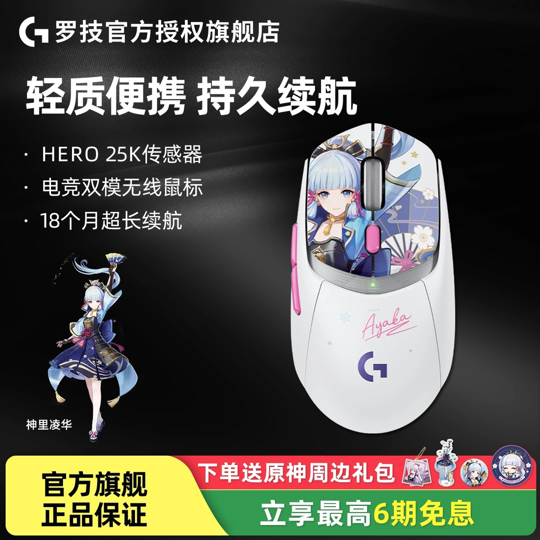 罗技G309无线小GPW游戏鼠标双模电池款电竞蓝牙便神里绫华定制版