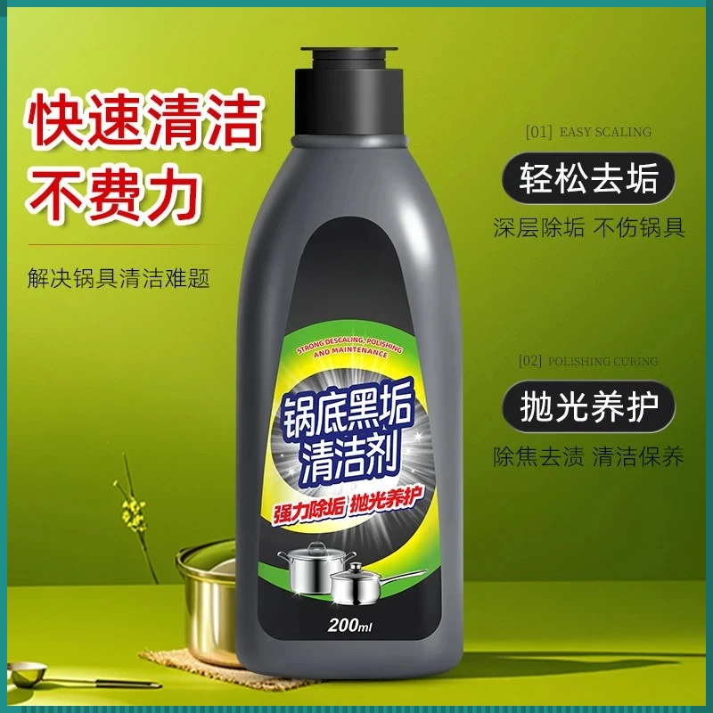 锅底黑垢清洁剂强力去污洗不锈铁钢锅黑焦去重油污除垢神器清洗剂