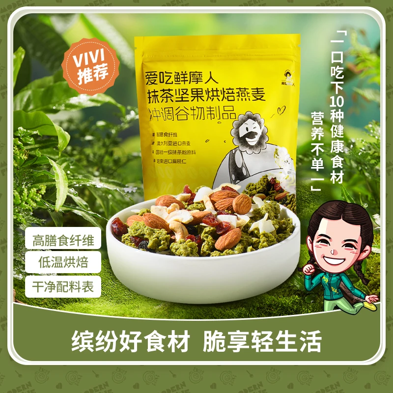 爱吃鲜摩人抹茶粉坚果烘焙燕麦高膳食纤维蔓越莓腰果椰子冲调谷物