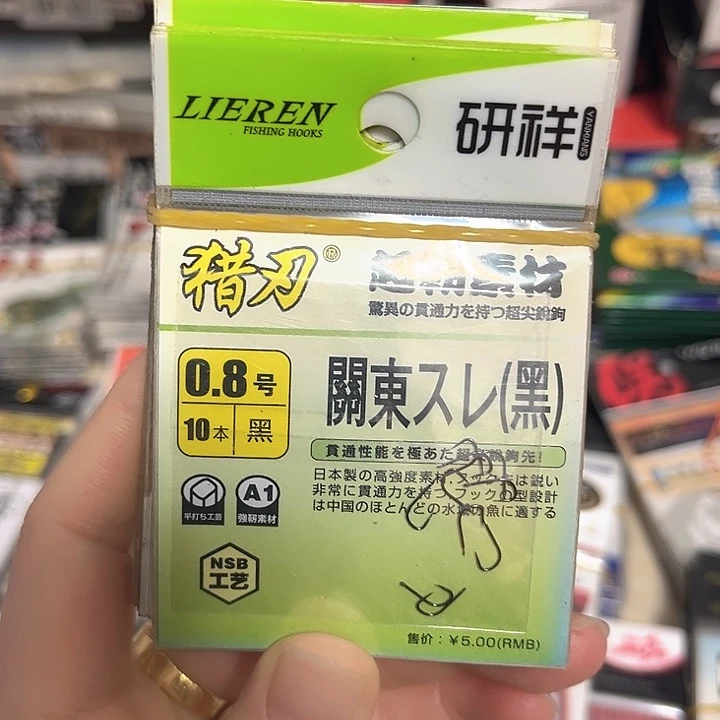 关东0.8无刺发10。