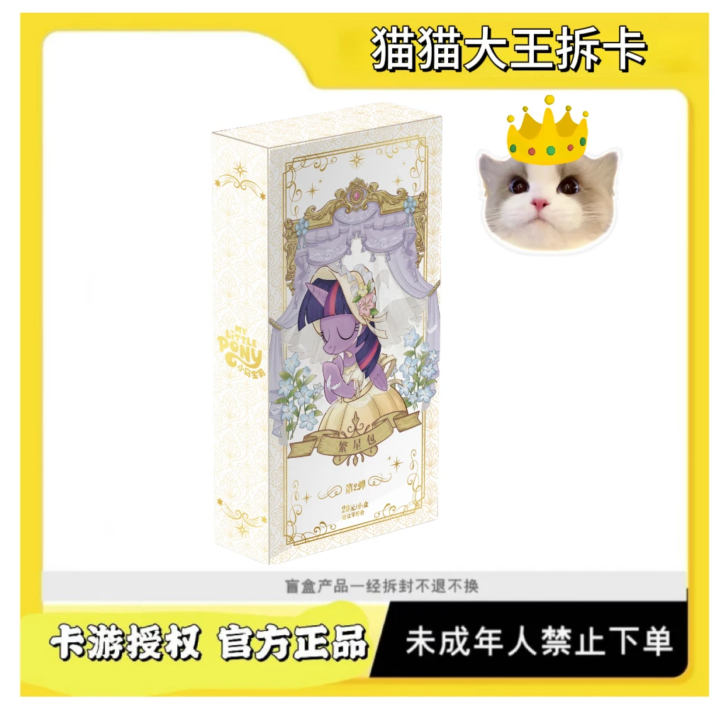 卡游【星光小马】小马宝莉-繁星二弹收藏卡牌盲盒