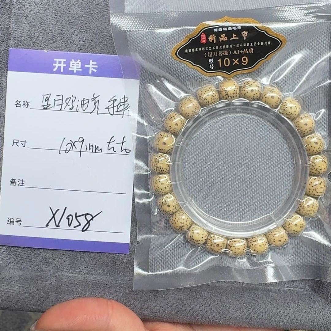 星月菩提手串年****?X1058星月鸡油黄手串10*9mm